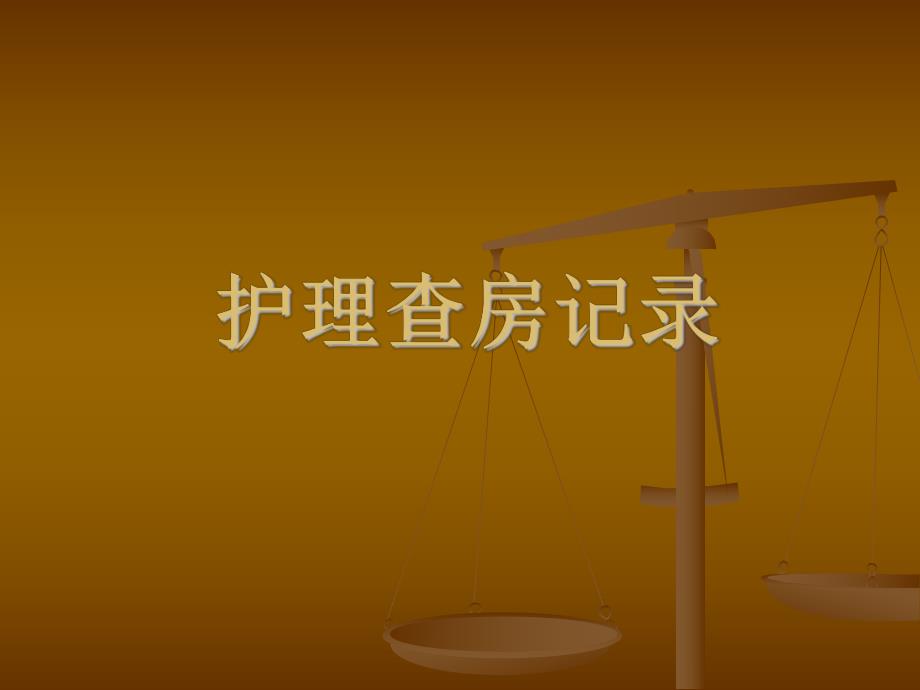 肛瘘护理查房.ppt_第1页