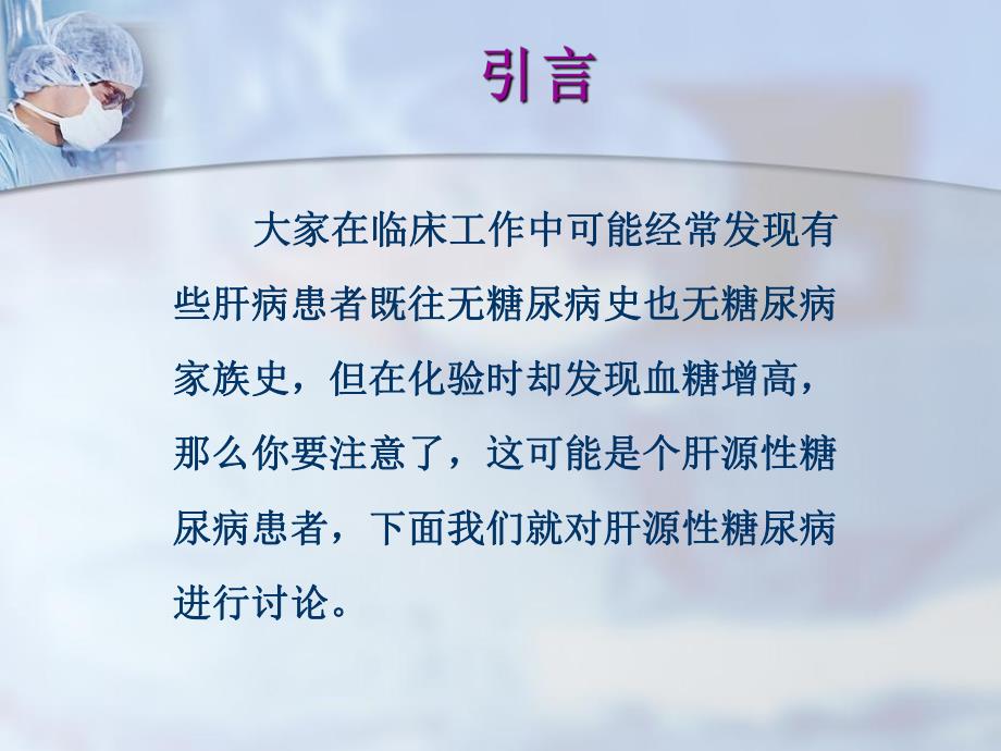 肝源性糖尿病.ppt_第2页