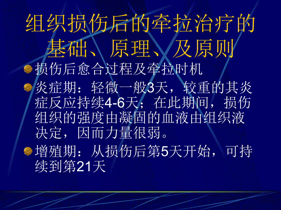 肌肉牵拉技术ppt演示文稿.ppt_第2页