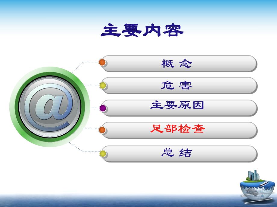 糖尿病足筛查.ppt_第2页