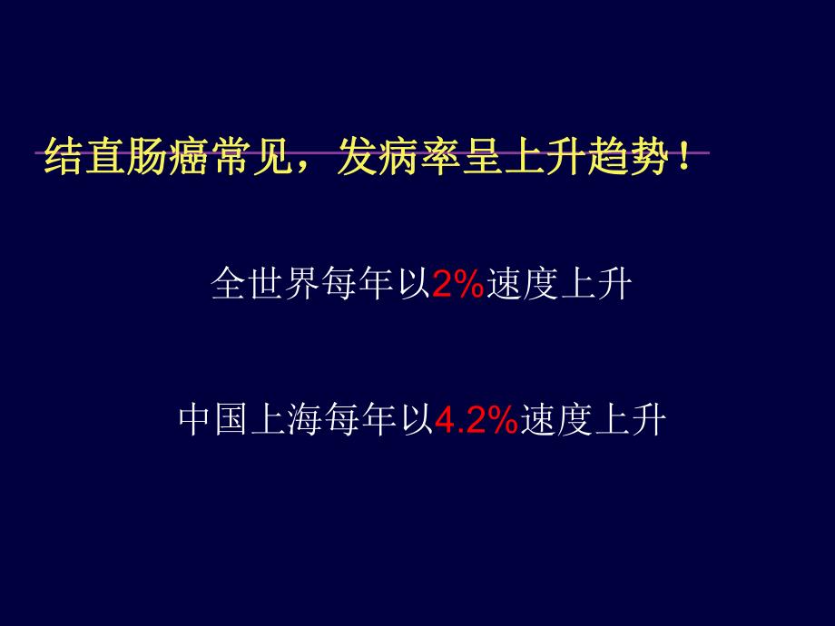 结直肠癌肝转移综合治疗现状.ppt_第3页