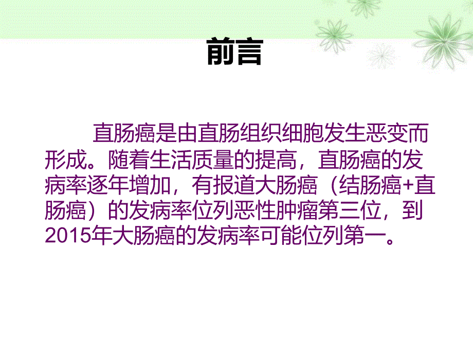 肠造口病人护理新进展摘要.ppt_第3页