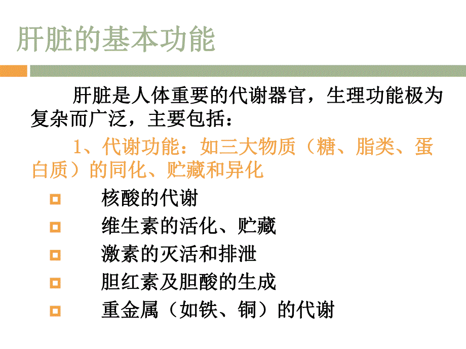 肝功能检查.ppt.ppt_第3页