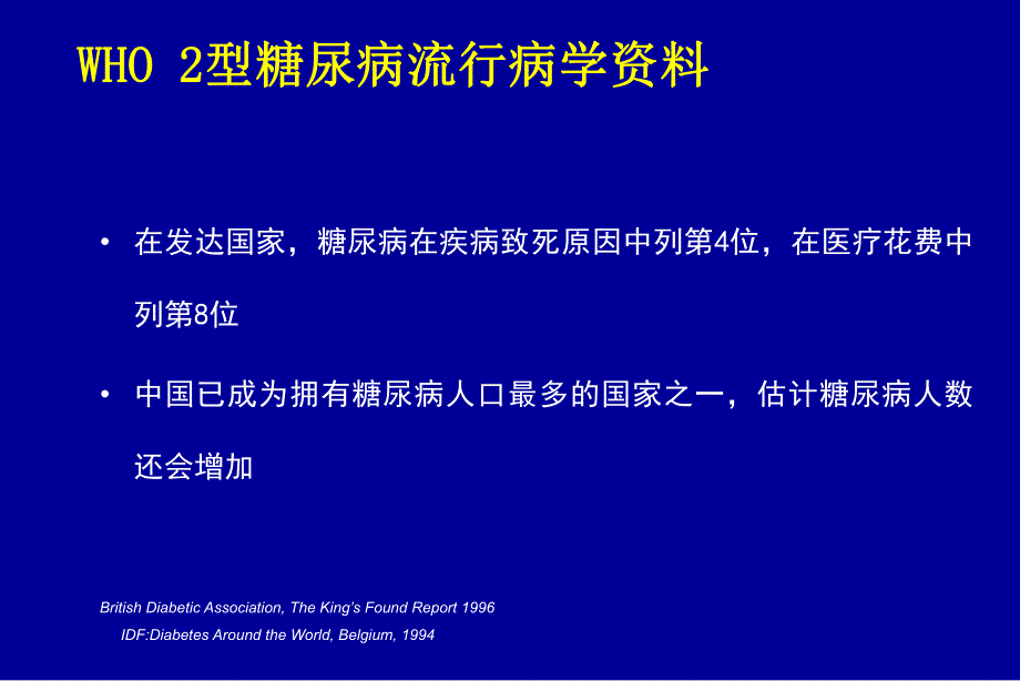 糖尿病诊治新进展.ppt_第3页