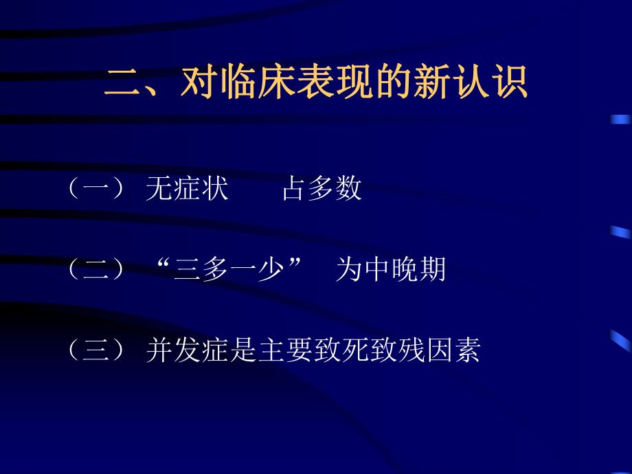 糖尿病诊治进展PPT.ppt_第3页