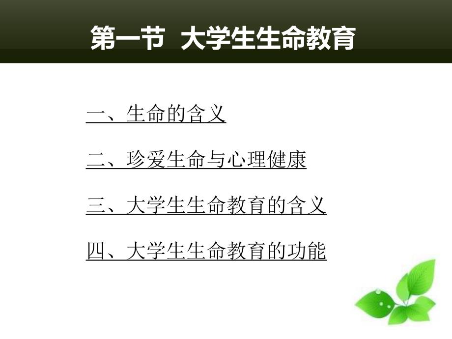 第十二章大学生生命教育与心理危机应对.ppt_第3页