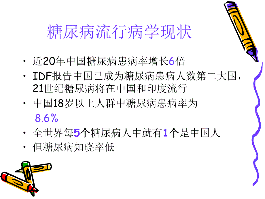 糖尿病自我管理.ppt.ppt_第3页