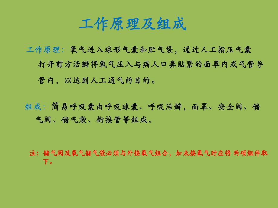 简易呼吸囊的使用.ppt_第3页