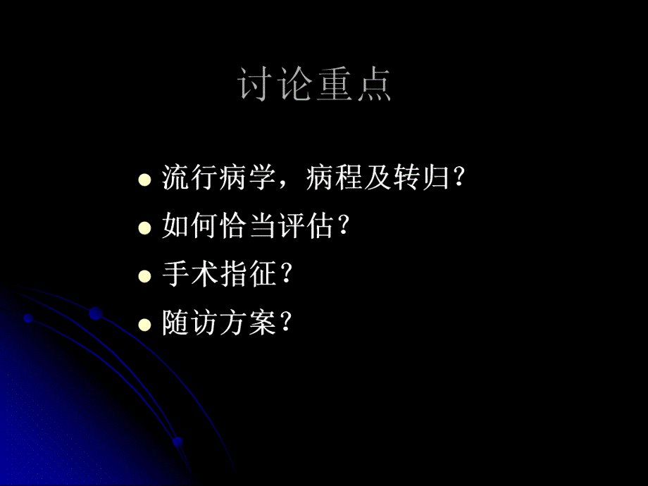 肾上腺偶发瘤.ppt.ppt_第2页