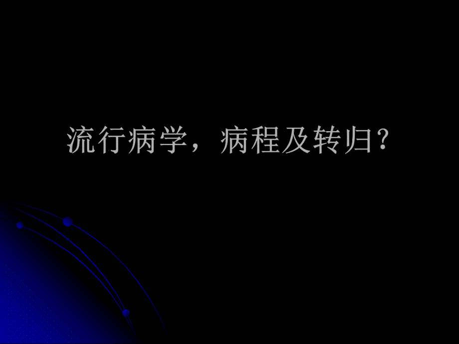 肾上腺偶发瘤.ppt.ppt_第3页