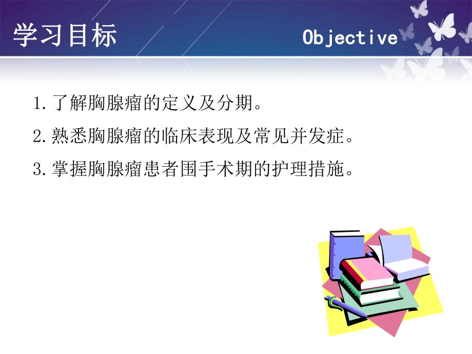 胸腺瘤的护理.ppt_第2页