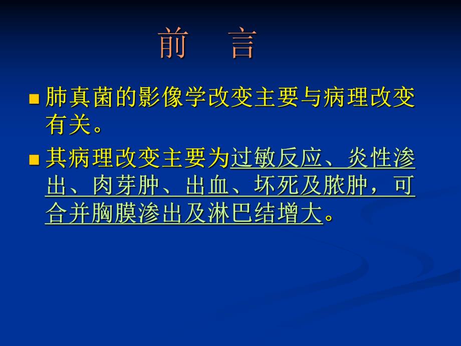 肺霉菌病影像学诊断精要.ppt_第2页