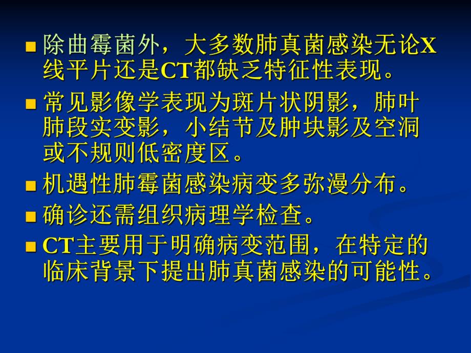 肺霉菌病影像学诊断精要.ppt_第3页