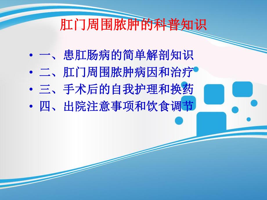 肛周脓肿是十万火急的肛肠病.ppt_第2页