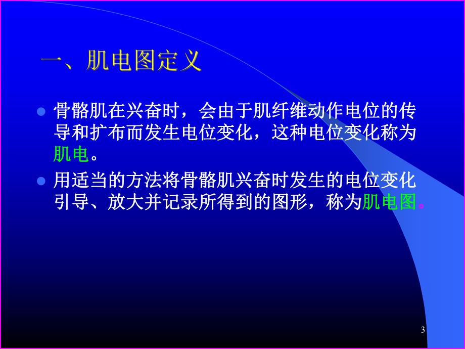 肌电图的测定与分析.ppt_第3页