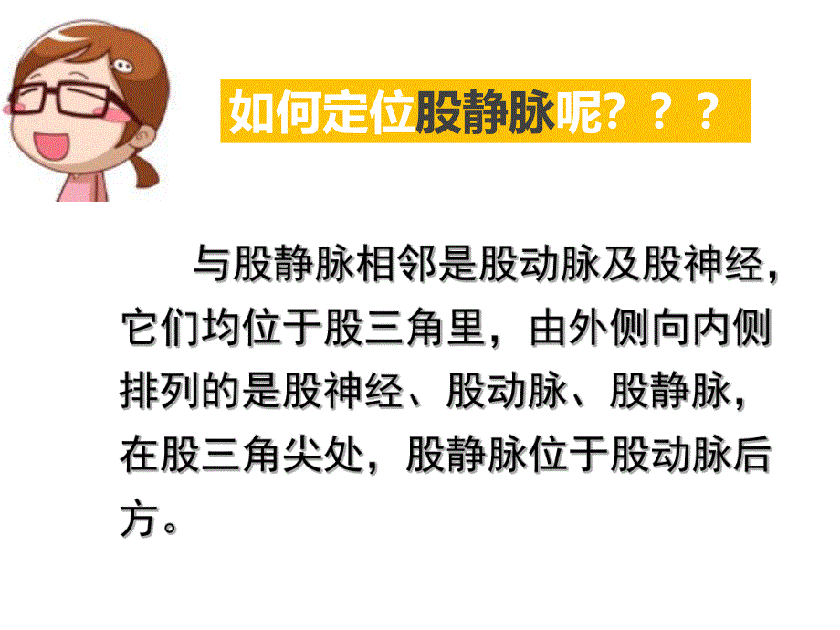 股静脉采血.ppt_第2页