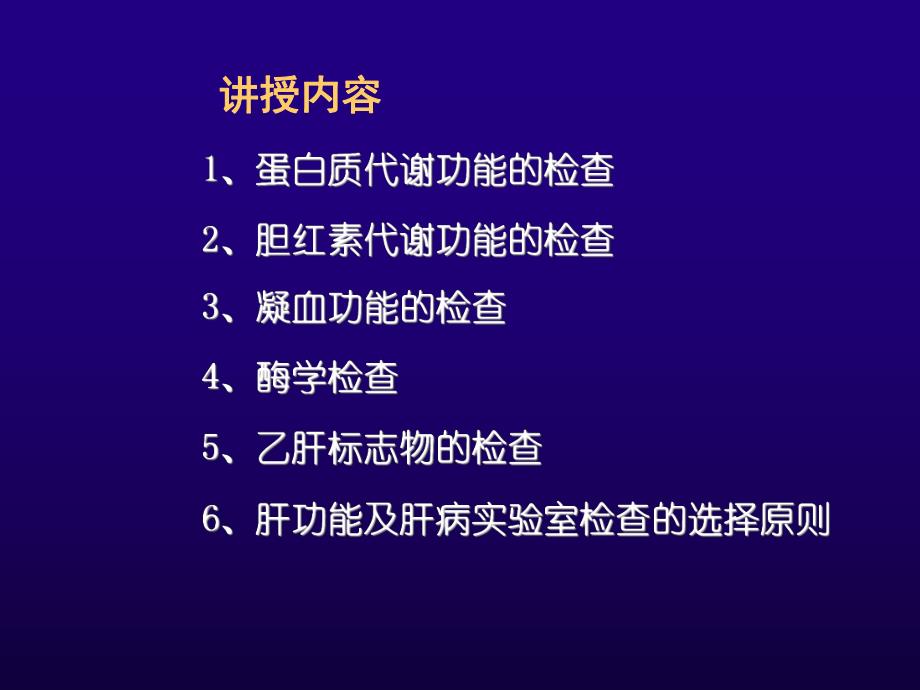 肝功能检查.ppt_第3页