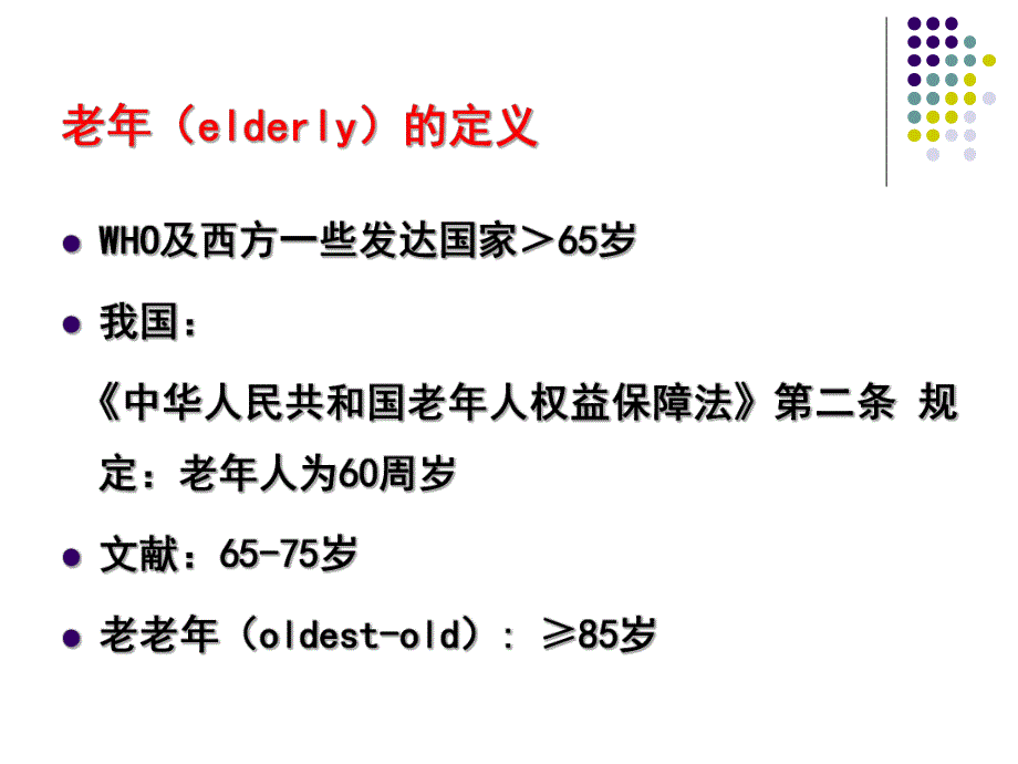 老ESRD病人的腹膜透析治疗策略..ppt_第2页