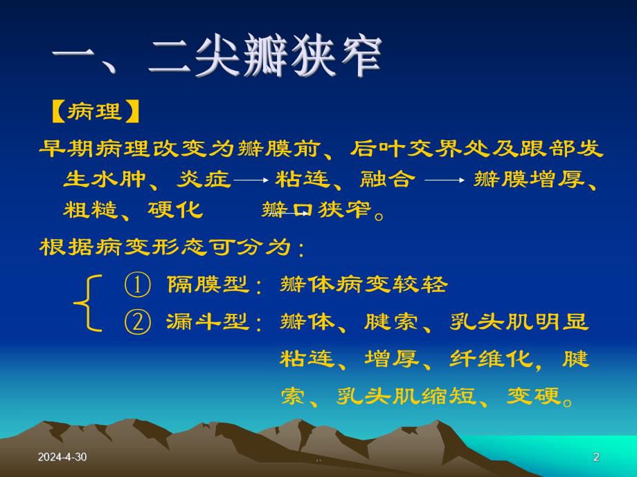 超声诊断瓣膜病.ppt_第2页