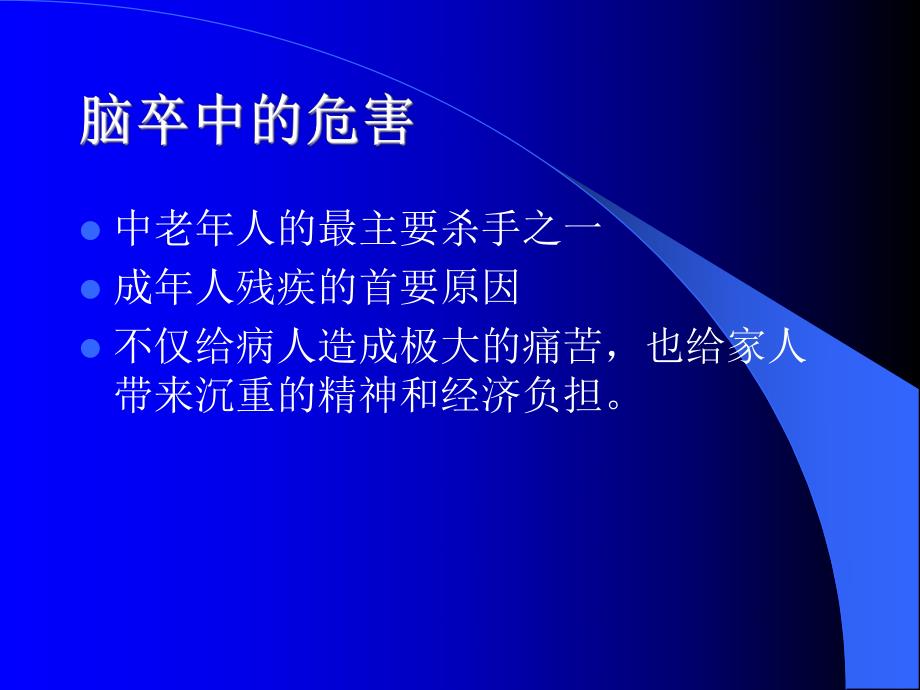 脑血栓形成.ppt_第2页