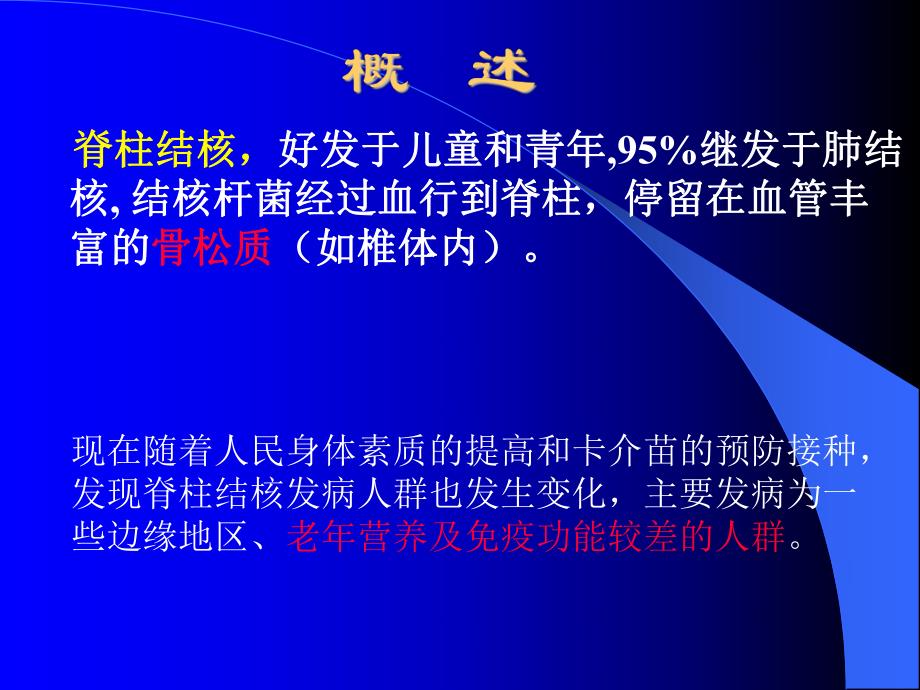 脊柱结核的影像学特点及手术时机的选择.ppt_第2页