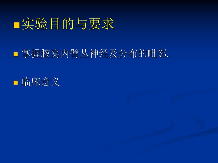 臂丛神经.ppt_第2页