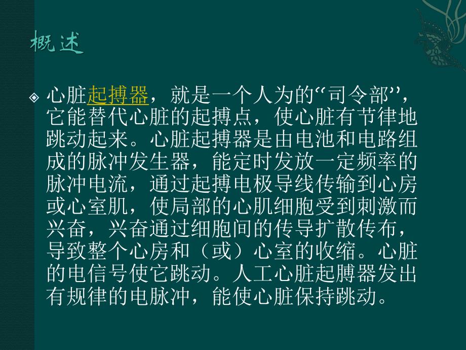 起搏器植入术后病人的护理.ppt.ppt_第2页