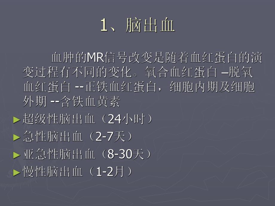 颅脑血管性病变影像学诊断.ppt_第3页