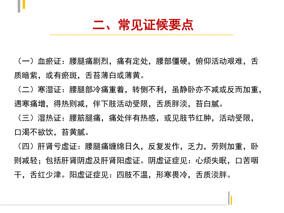 腰椎间盘突出症中医护理方案.ppt_第3页