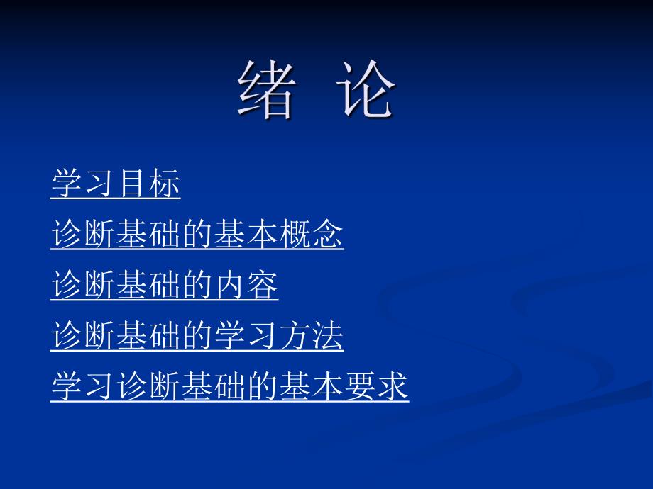 诊断基础.ppt_第1页