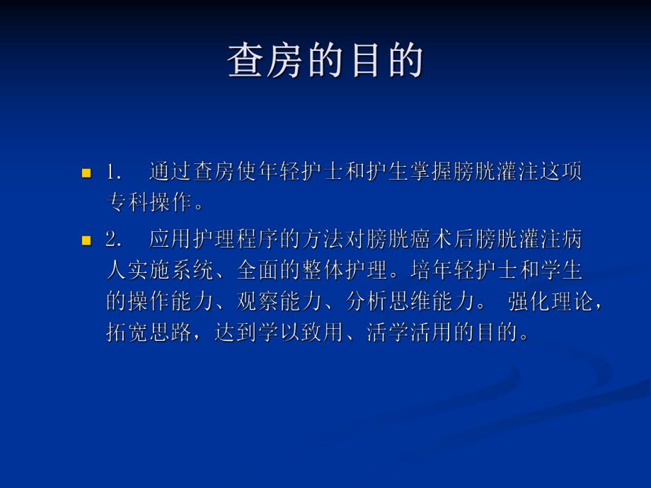 膀胱癌术后膀胱灌注的护理.ppt_第3页