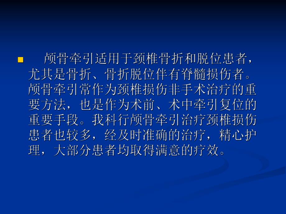 颅骨牵引的护理.ppt_第2页