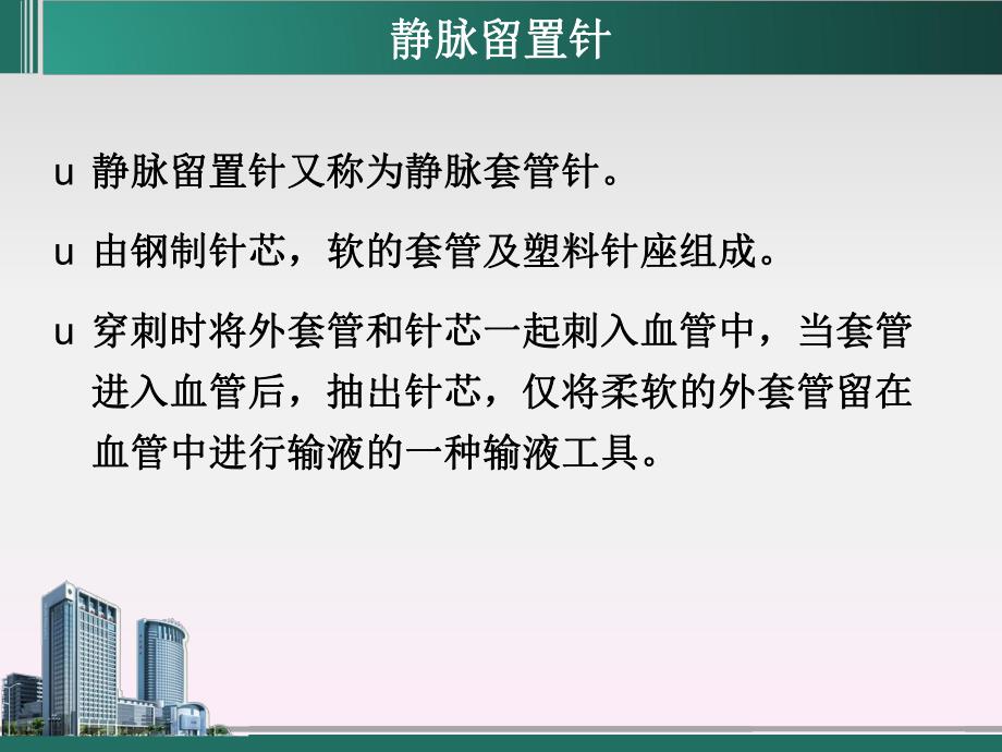 静脉留置针健康教育.ppt_第3页