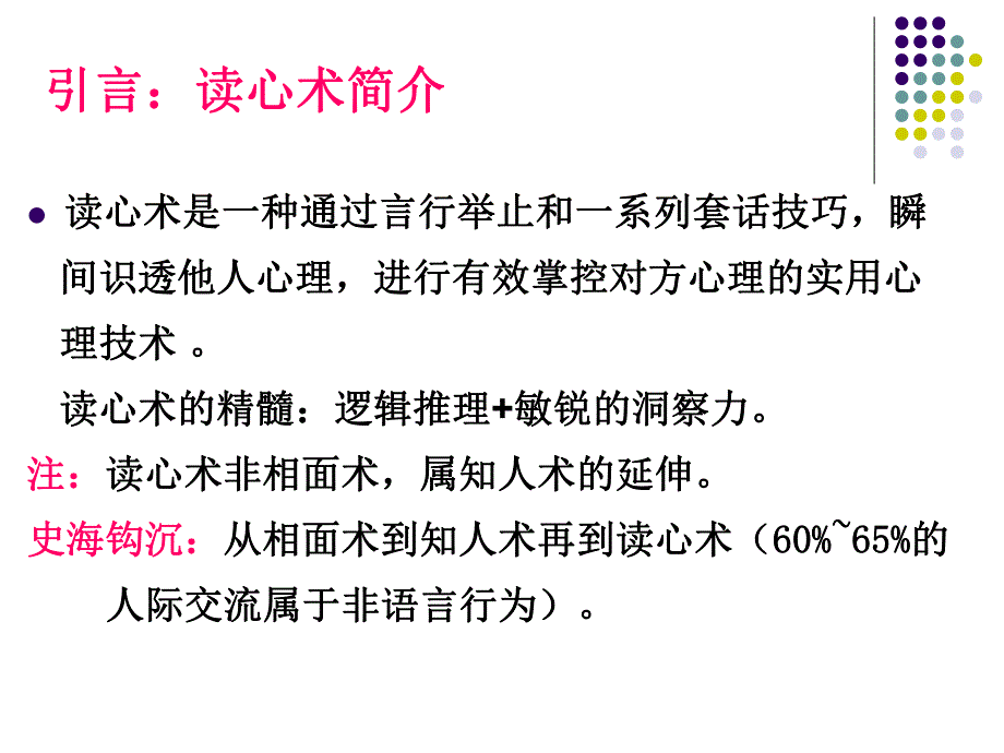 读心术.ppt.ppt_第2页