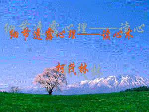 读心术.ppt.ppt