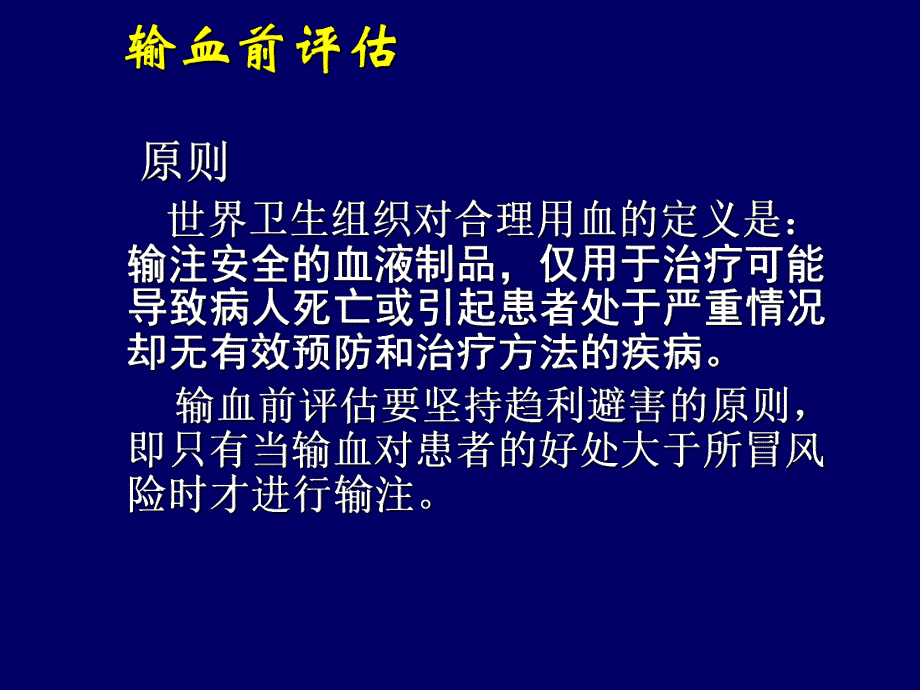 输血前评估与输血申请管理.ppt_第3页