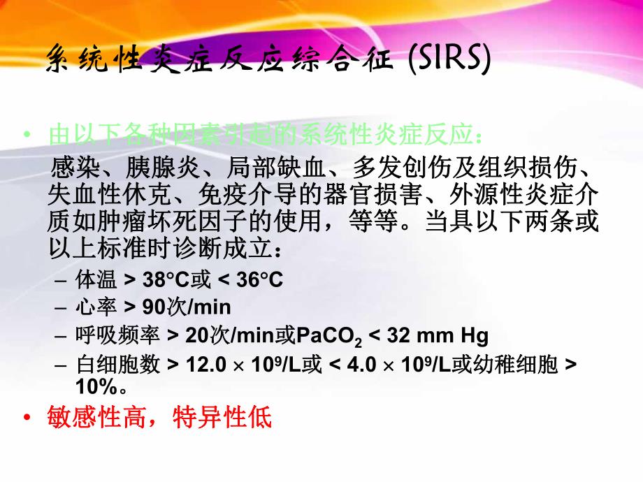 重症急性胰腺炎(Ⅱ型)发病h内液体复苏的若干问题.ppt_第2页