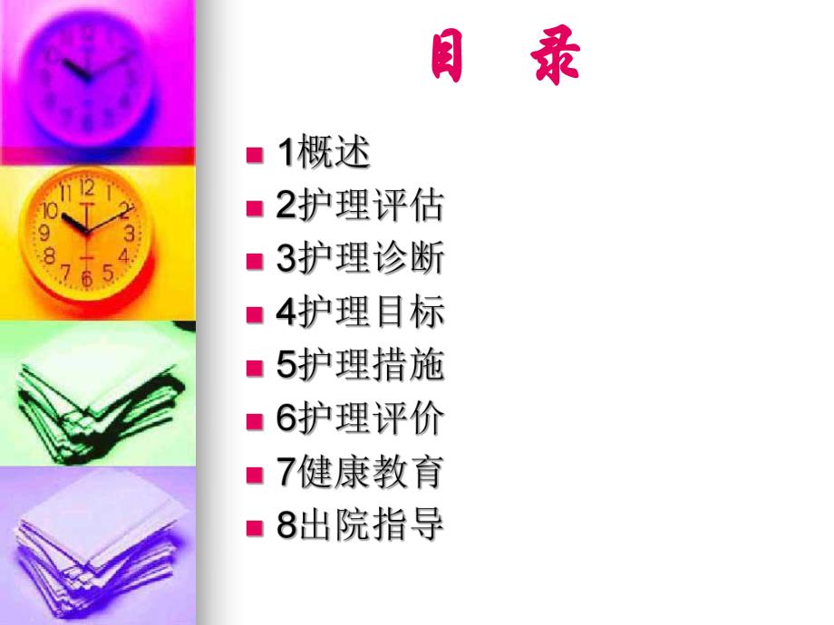 脑梗塞护理查房.ppt.ppt_第2页