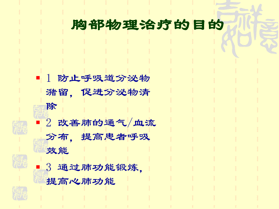 胸部物理治疗.ppt.ppt_第3页