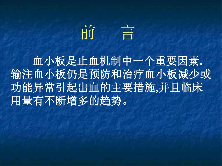 血小板讲稿.ppt.ppt_第2页