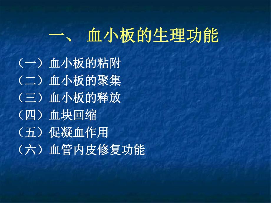 血小板讲稿.ppt.ppt_第3页