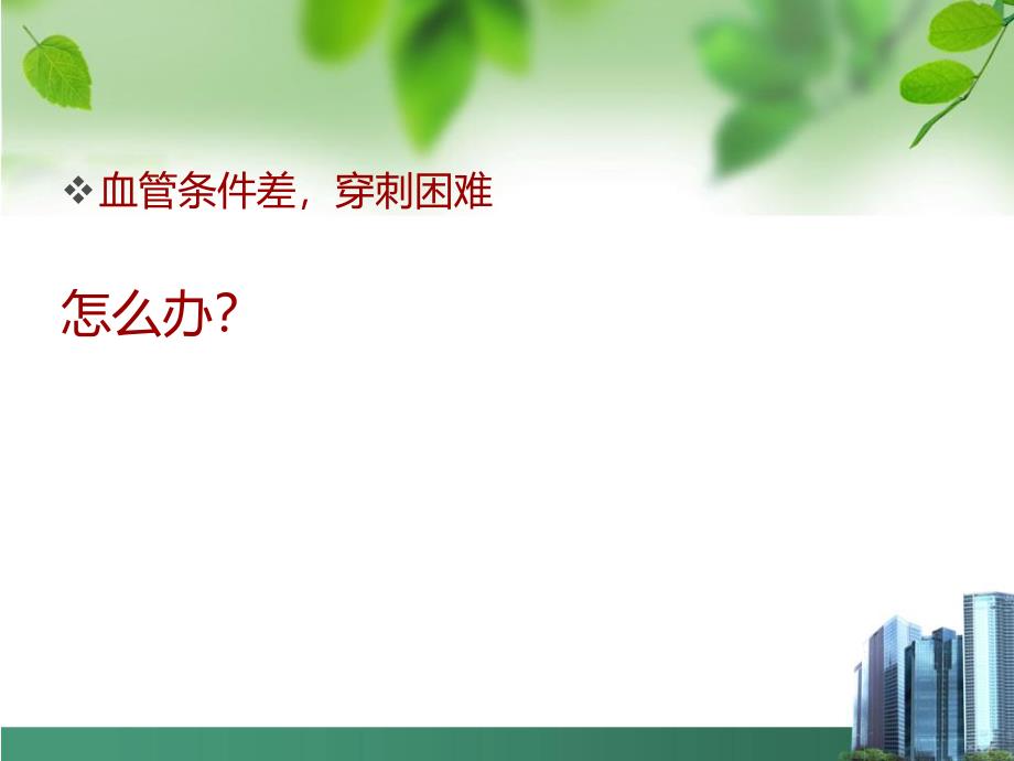 静脉通路.ppt_第3页