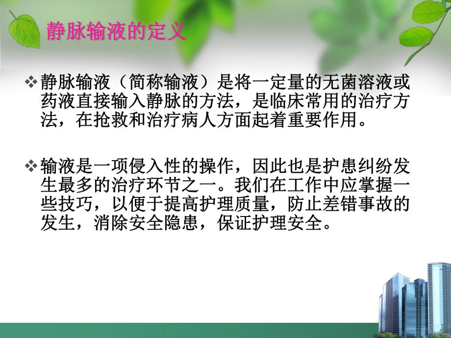 静脉输液小技巧.ppt_第3页