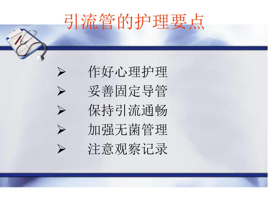 腹腔引流管的护理.ppt_第3页