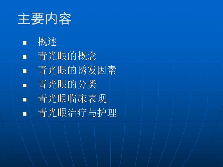 青光眼病人的护理.ppt_第2页