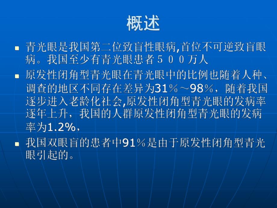 青光眼病人的护理.ppt_第3页