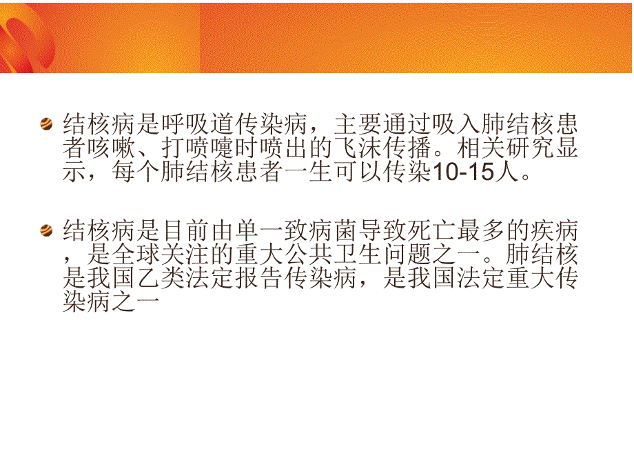 耐药结核病人的护理.ppt_第3页