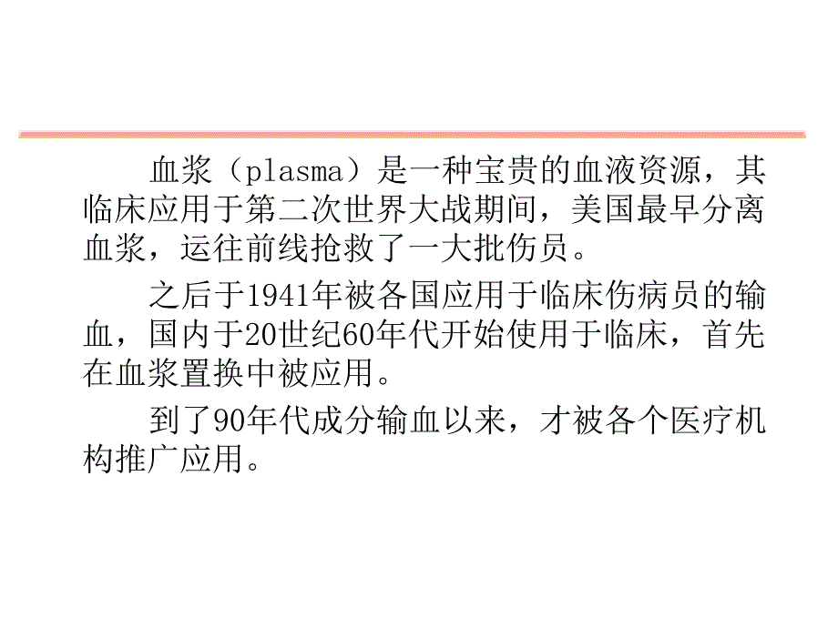 血浆的临床应用.ppt_第2页