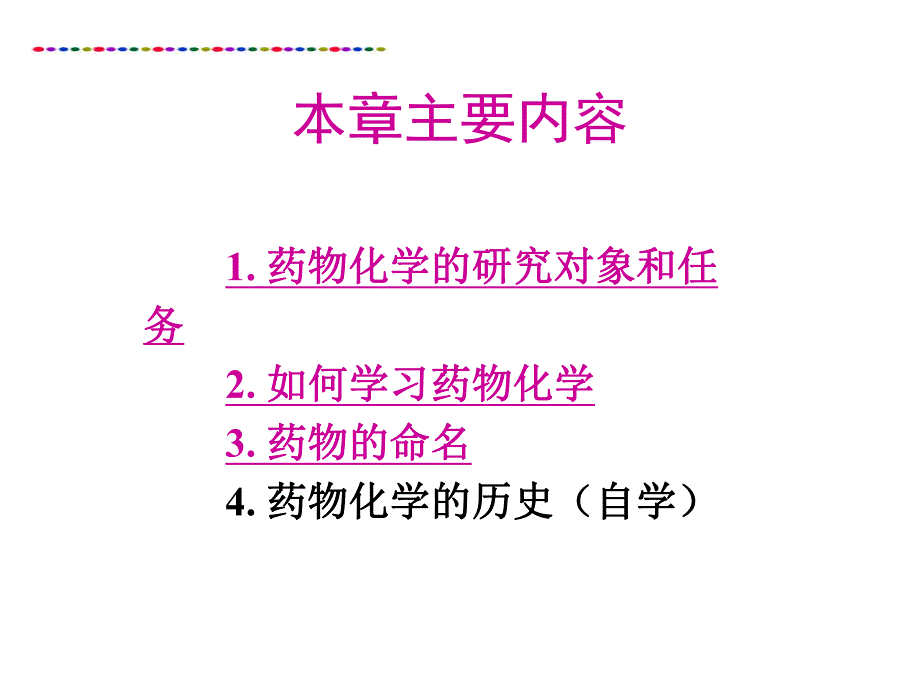 药物化学绪论.ppt_第2页