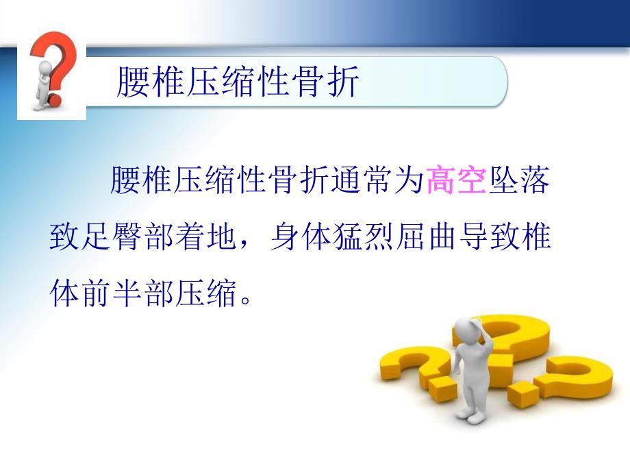 腰椎骨折护理查房.ppt_第3页